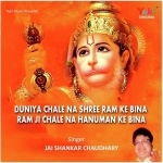 Duniya Chale Na Shri Ram Ke Bina