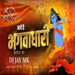 Shri Ram Ji Ka Parcham Lehrake (Remix) DJ JaY Mk