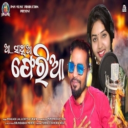 Aa Sathi Aa Fariaa (Prakash Jal, Dipita Swain)