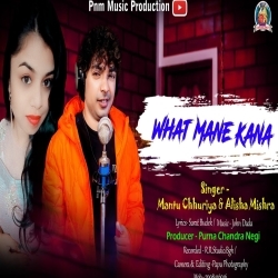 What Mane Kana (Mantu Chhuria)