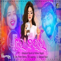 Le Baula (Umakant Barik) (Sambalpuri Kdk Mix) Dj Dev Prem x Dj Jayanta x Dj Deepak Razz