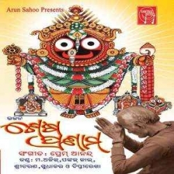 Nilachala Dhama Jai Mu Paruni He Jagannatha