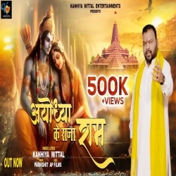 Ayodhya Ke Raja Ram Mp3 Song Download - Kanhiya Mittal