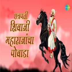 Shivaji Maharaj Powada