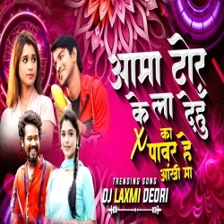 Aama Tor Ke La Dehu X Ka Pawar He Gori Ke Aankhi Me Remix Dj Laxmi Deori