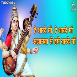 Hey Sharde Maa (Saraswati Vandana)