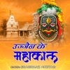 Ujjain Ke Mahakal