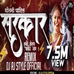 Sarkar Tumhi Kelay Market Jam (Circuit Mix) DJ Maroti Chandrakant