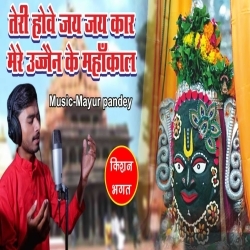 Teri Hove Jay Jay Kar Mere Ujjain Ke Mahakal