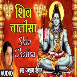 Shiv Chalisa