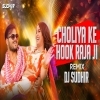 Choliya Ke Hook Raja Ji (Remix) Dj Sudhir